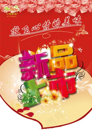 餐饮新品上市吊旗
