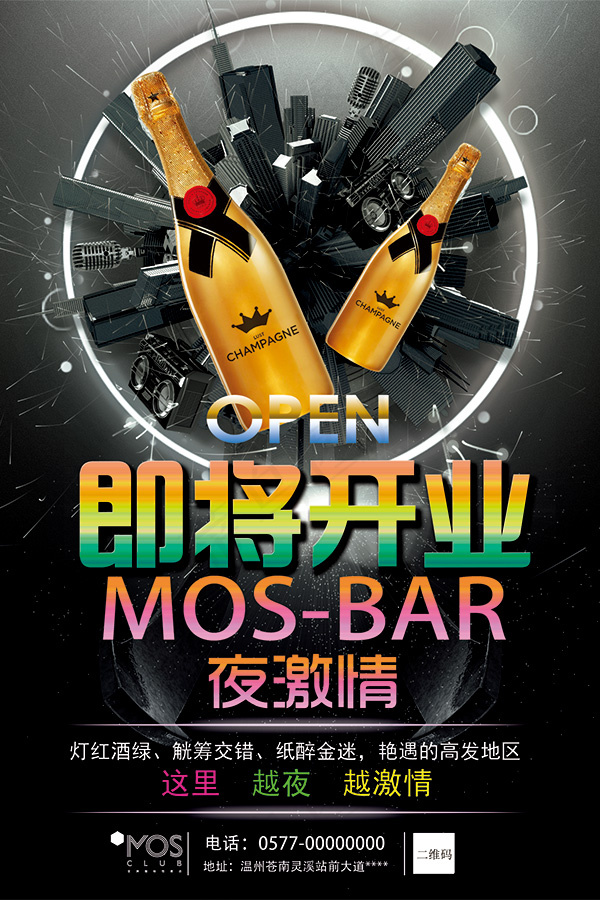 酒吧开业海报(1134X1701(DPI:72))psd模版下载