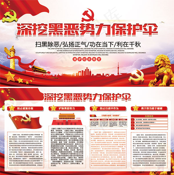 打黑除恶宣传栏