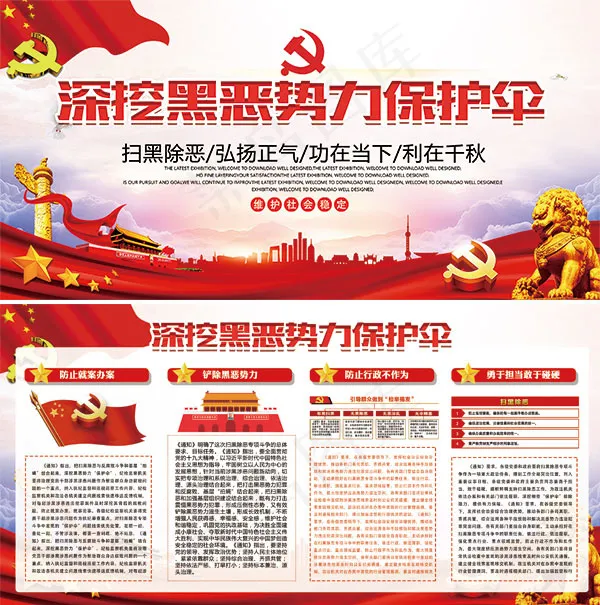 打黑除恶宣传栏(3402X1701(DPI:72))psd模版下载
