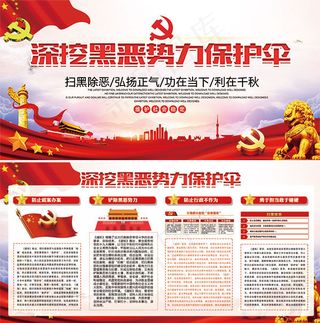 打黑除恶宣传栏