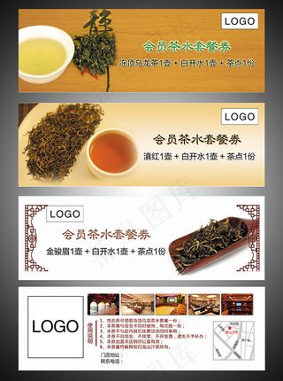 会员茶水券