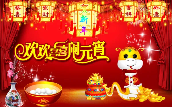 欢欢喜喜闹元宵(4724X2953(DPI:300))psd模版下载