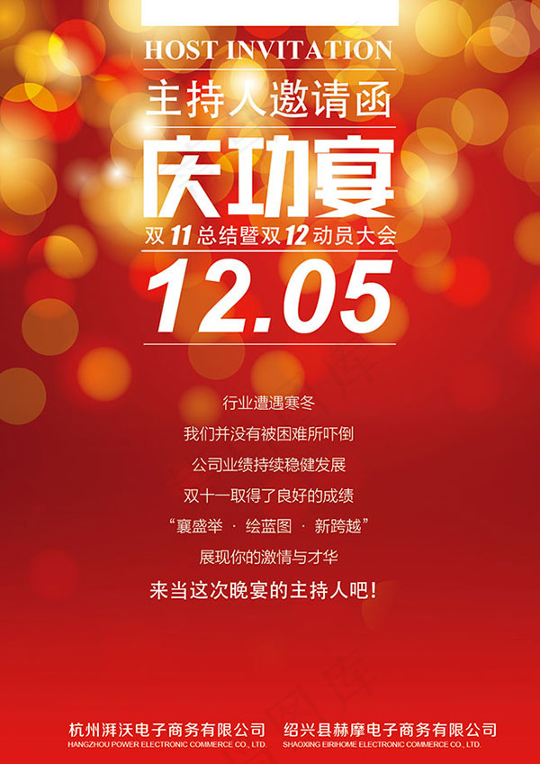 主持人邀请函ai矢量模版下载
