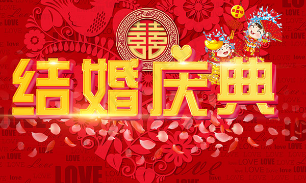 结婚庆典宣传海报(5906X3543(DPI:299))psd模版下载