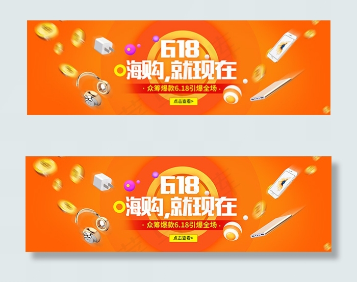 数码店铺618psd模版下载