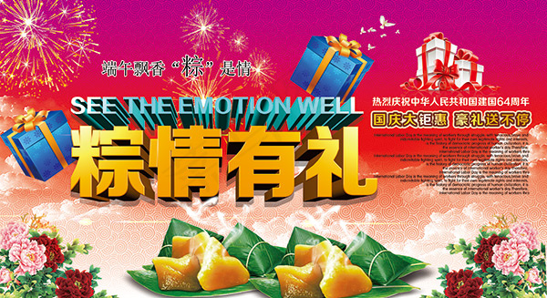 端午粽情有礼海报(5500X3000(DPI:300))psd模版下载