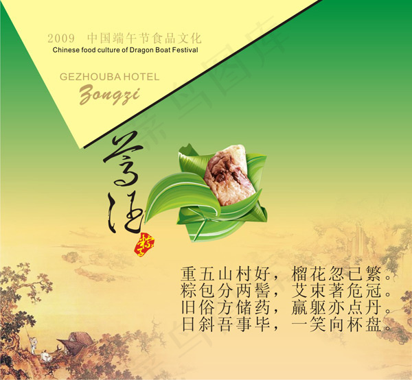 端午节食品海报cdr矢量模版下载