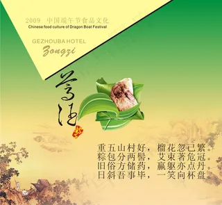 端午节食品海报