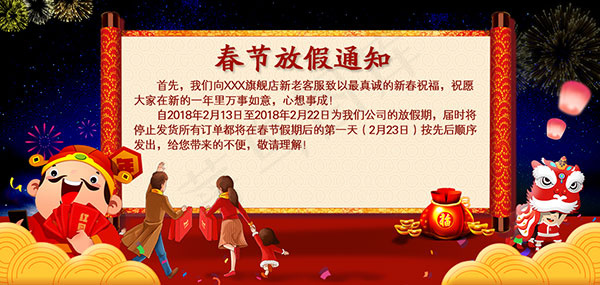 春节店铺放假通知psd模版下载