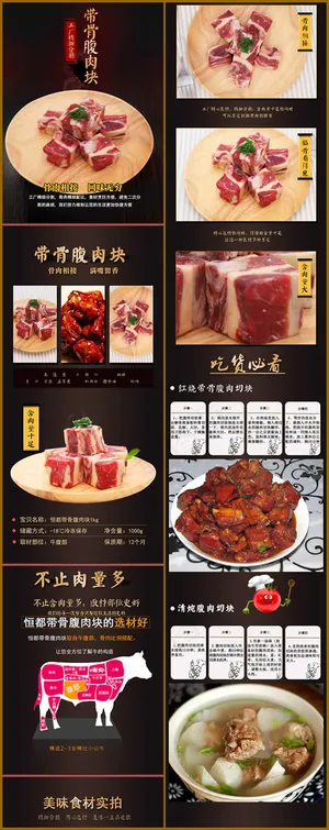 牛肉详情页