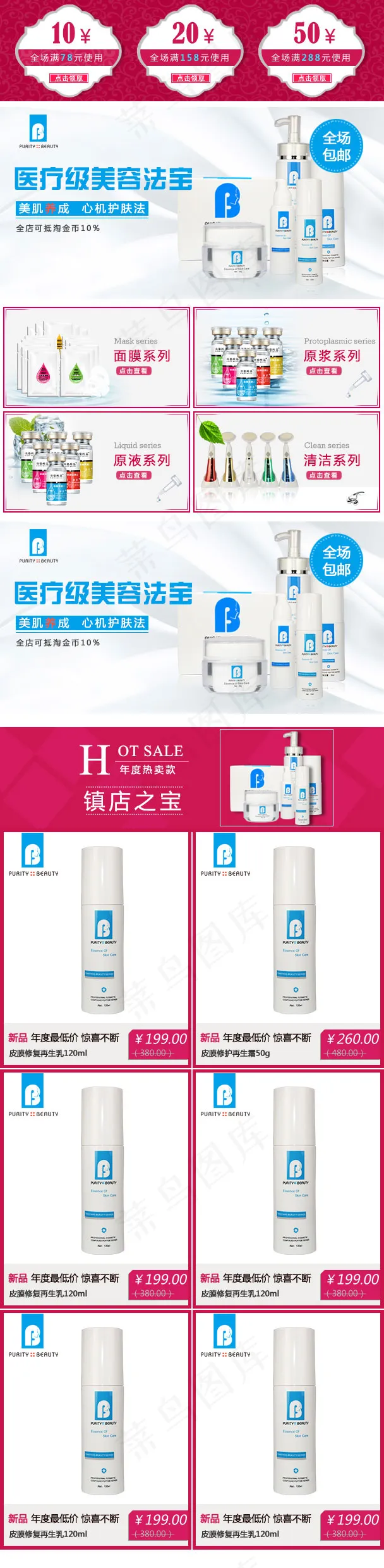 手机端化妆品店psd模版下载
