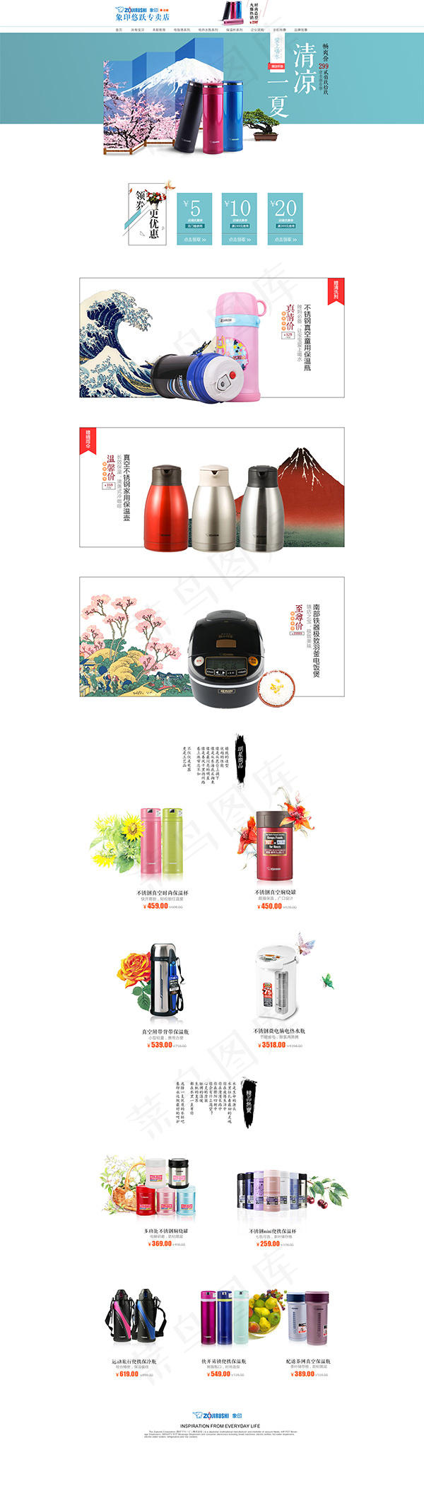 淘宝保温杯店铺psd模版下载