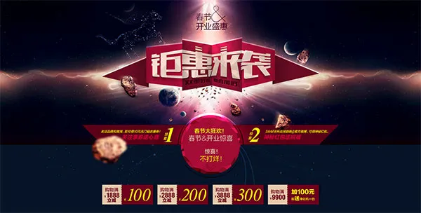 淘宝店铺盛大开业psd模版下载