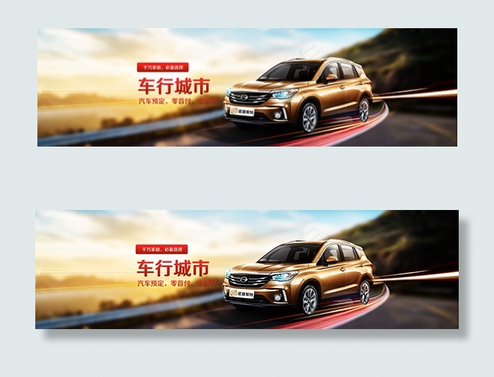 车行城市BANNER(1920X540(DPI:72))psd模版下载