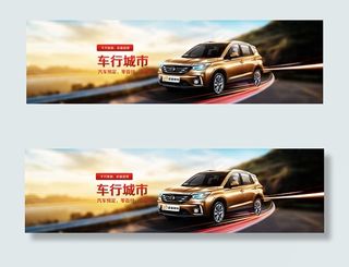 车行城市BANNER