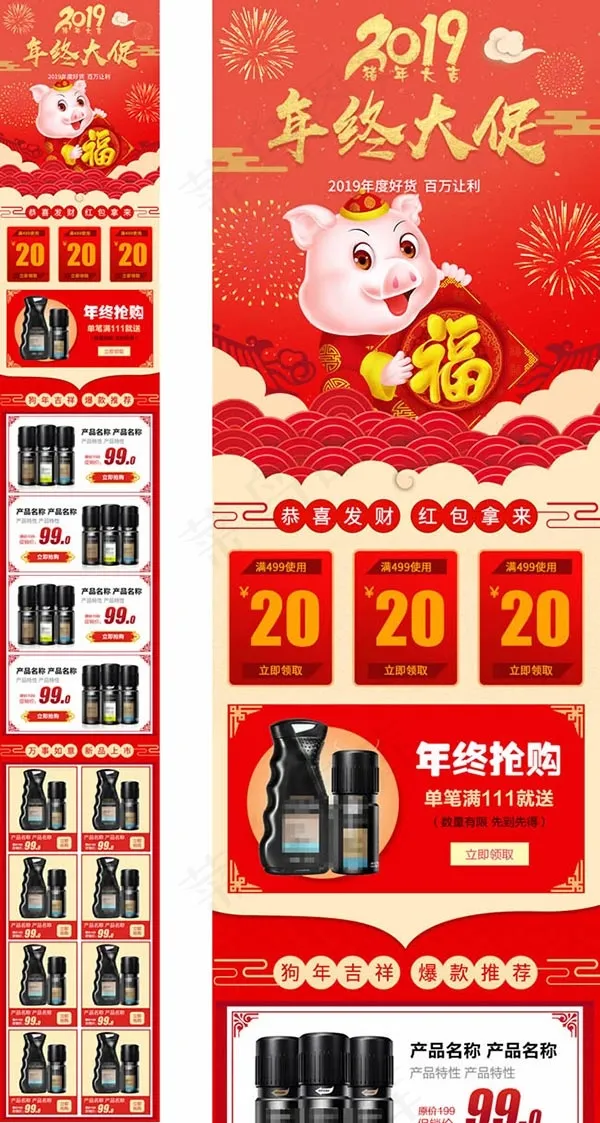 2019年终大促psd模版下载