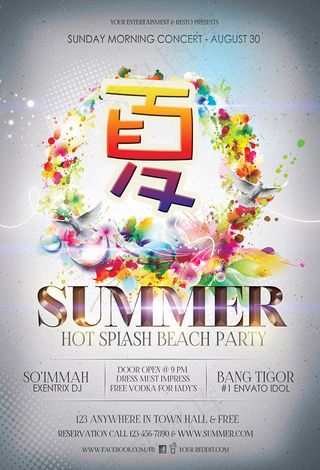 酒吧夏季主题海报