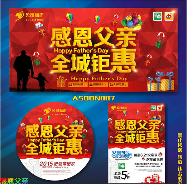 感恩父亲节广告(210X297)cdr矢量模版下载
