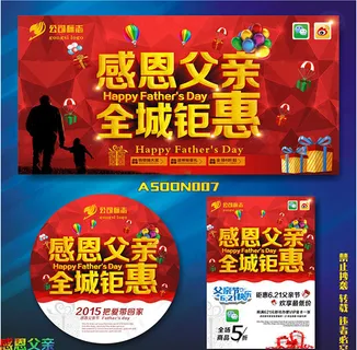 感恩父亲节广告 感恩父亲节广告