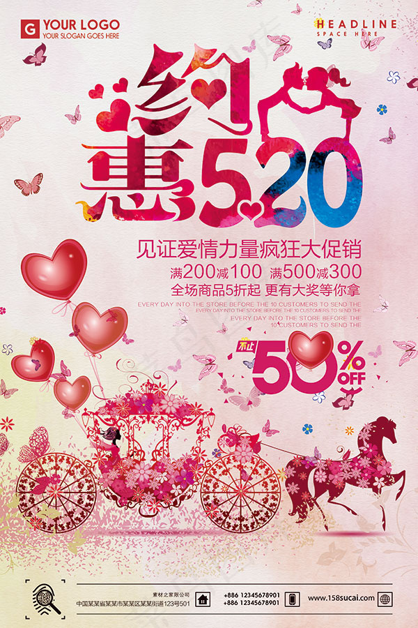约惠520情人节