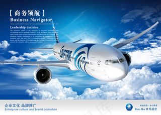 商务领航