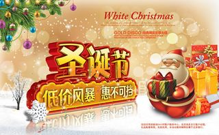 圣诞节优惠风暴