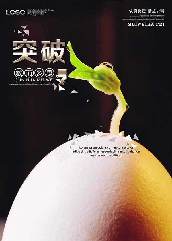 突破敏而多思(4724X6614(DPI:240))psd模版下载