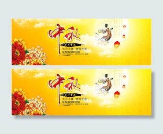 中秋节喜庆广告