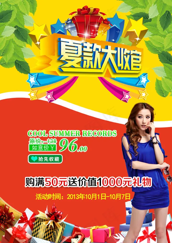 商场夏款促销psd模版下载
