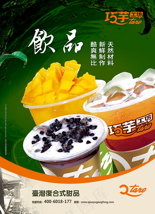 甜品美食海报(3425X4724(DPI:150))psd模版下载