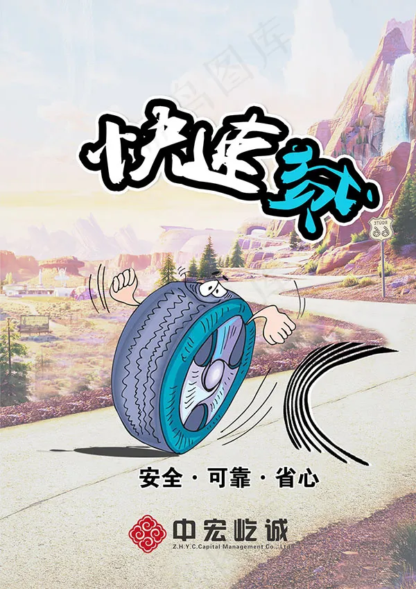 快速贷卡通海报