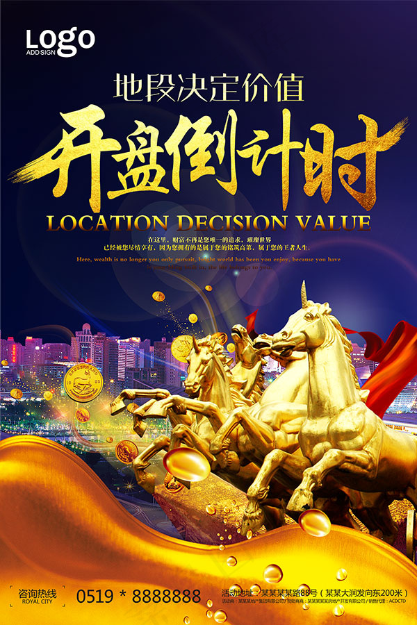 房地产开盘倒计(3543X5315(DPI:150))psd模版下载