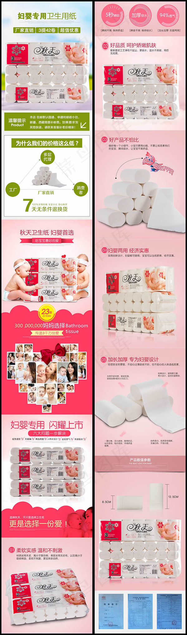 母婴专用卫生纸psd模版下载