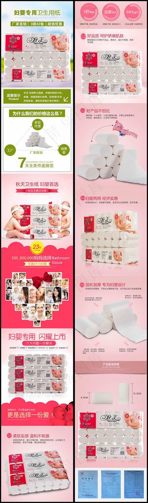 母婴专用卫生纸