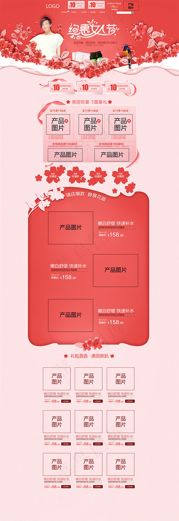 淘宝38女王节(1920X5580(DPI:72))psd模版下载