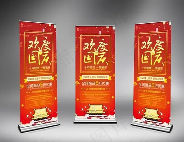 欢度国庆促销展架(3780X8504(DPI:120))psd模版下载