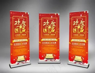 欢度国庆促销展架