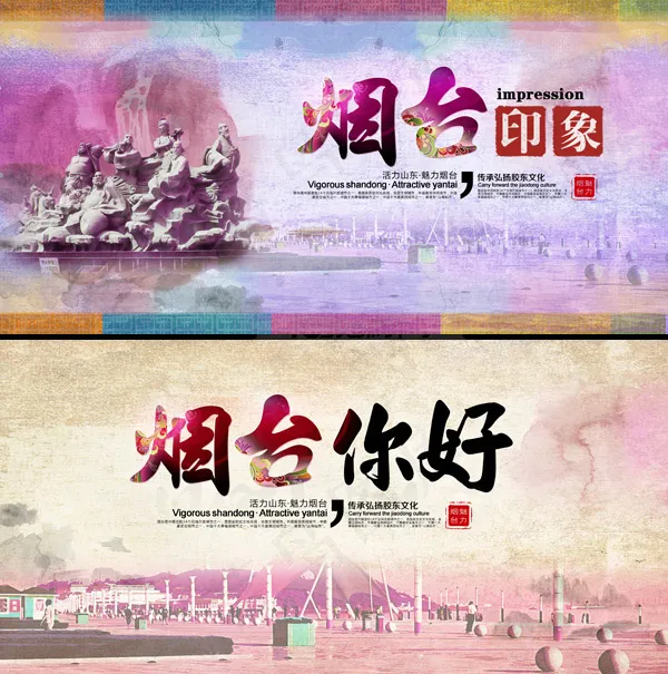 烟台宣传广告(3543X1772(DPI:300))psd模版下载