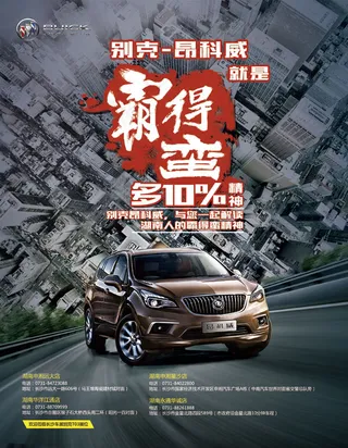别克汽车广告