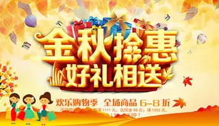 金秋拾惠好礼相送