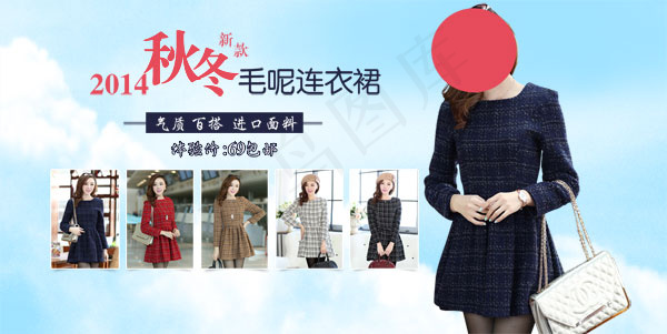 秋冬毛呢连衣裙psd模版下载