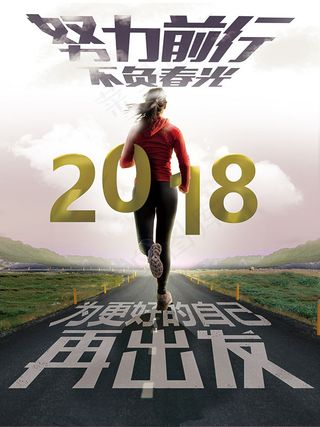 努力前行不负春光