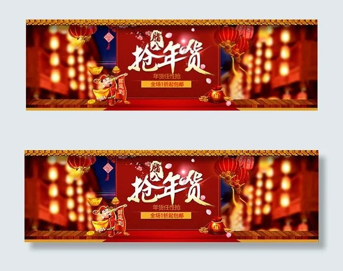 淘宝年货节海报psd模版下载