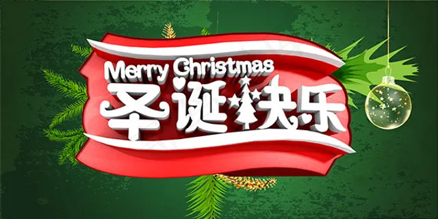 时尚圣诞节海报 时尚圣诞节海报