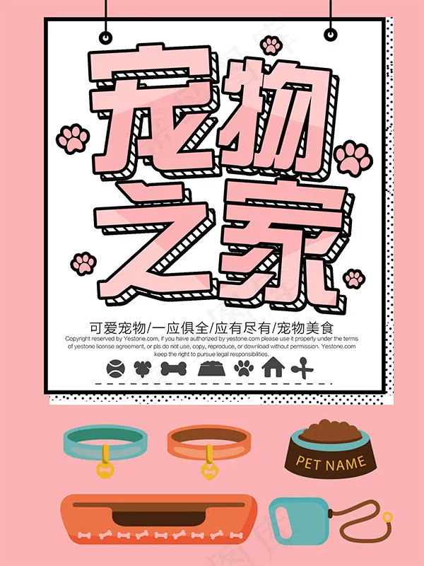波普风宠物店海报psd模版下载