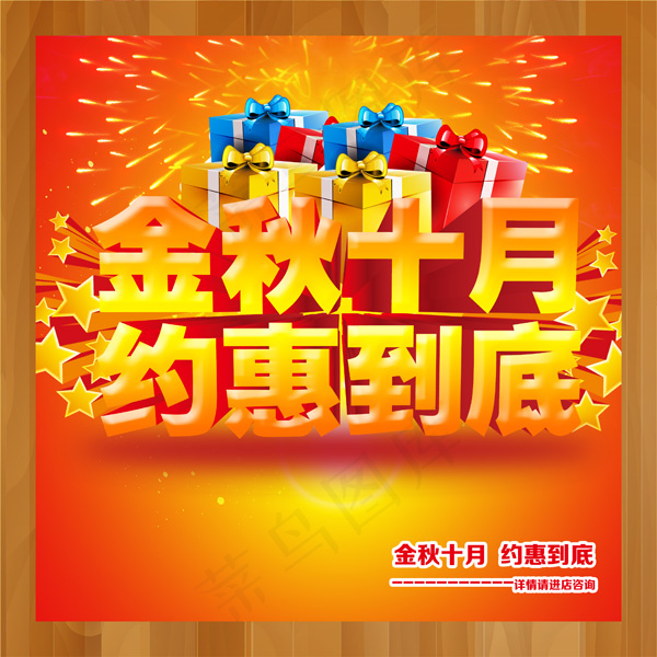 秋季商场促销吊旗(3307X3307(DPI:300))psd模版下载