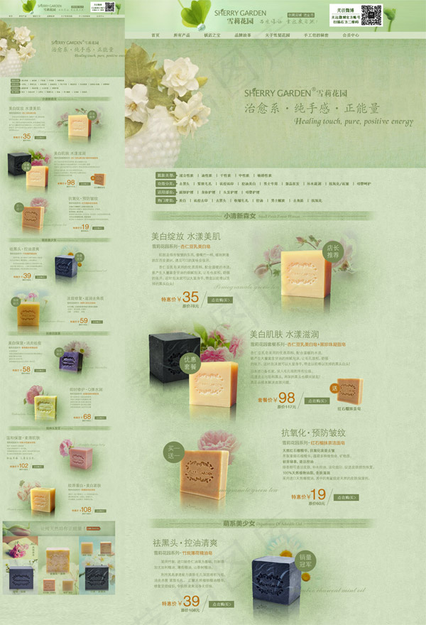 淘宝手工皂首页(1419X5070(DPI:300))psd模版下载