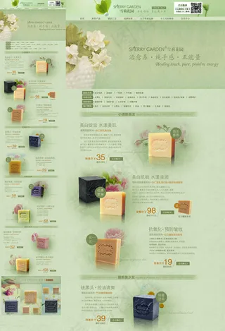 淘宝手工皂首页