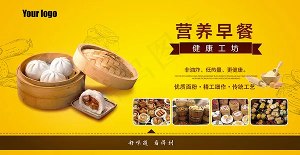 营养早餐促销海报psd模版下载